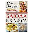 russische bücher:  - Блюда из мяса