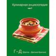 russische bücher: Ред. Ивенская Ольга Семеновна - Кулинарная энциклопедия. Том 7