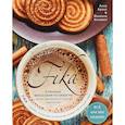 russische bücher: Бронс Анна, Киндвал Йоханна - Fika. Кофейная философия по-шведски с рецептами выпечки и других вкусностей