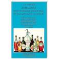 russische bücher: Полевицкий Николай Иванович - Домашние приготовления фруктовых прохладительных напитков