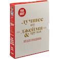 russische bücher: Джейми Оливер - The best: Лучшее от Джейми & друзья. Все для праздника (комплект из 3 книг в футляре)