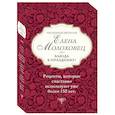 russische bücher: Елена Молоховец - Необыкновенная Елена Молоховец. Блюда к празднику (комплект из 4 книг )