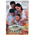 russische bücher: Ковалева М. - Быстро, вкусно, экономно. Бюджетные блюда для всей семьи