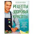 russische bücher: Малоземов С.А. - Еда живая и мертвая. Рецепты для здоровья и красоты