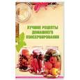 russische bücher:  - Лучшие рецепты домашнего консервирования