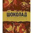 russische bücher: Рэмси Дом - Шоколад