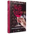 russische bücher: Липовецкий Л. - Красное, белое и немного розового. Азбука винного чайника