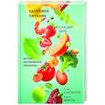 russische bücher: Рут Энн Карпентер, Кэрри И. Финли - Здоровое питание каждый день. Научно обоснованная программа