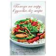 russische bücher: Панина М.В. - Блюда на пару, в духовке, без жира. Избавляемся от шлаков, очищаем организм