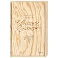 russische bücher: Робинсон Д. - Винный эксперт за 24 часа