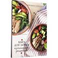 russische bücher:  - Книга для записи кулинарных рецептов "Яркий салат" (80 листов, А5) (80-5907)