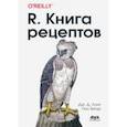 russische bücher: Лонг Дж. Д. - R. Книга рецептов. Проверенные рецепты для статистики, анализа и визуализации