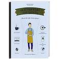 russische bücher: Чунг-Ленг Трэн, Себастьян Расино - Вкусный кофе — это просто