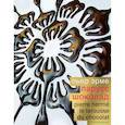 russische bücher: Эрме Пьер - Шоколад