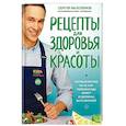 russische bücher: Малоземов С.А. - Еда живая и мертвая. Рецепты для здоровья и красоты. Научный взгляд на то, как полезная еда может