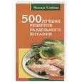russische bücher: Семенова Н. - 500 лучших рецептов раздельного питания