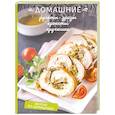 russische bücher: Краснова О. - Домашние рулеты, зразы, крокеты, крученики