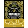 russische bücher: Чарльз Маклин - Вискипедия