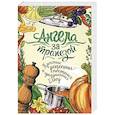 russische bücher: Чунтонова Н.И. - Ангела за трапезой. Простые рецепты постных и праздничных блюд