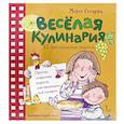russische bücher:  - Веселая кулинария: 43 оригинальных рецепта