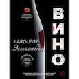 russische bücher:  - Ларусс. Вино. Энциклопедия