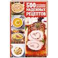 russische bücher:  - 500 надежных рецептов. От буженины до шарлотки