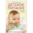 russische bücher: Борисова Татьяна - Детское питание