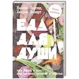 russische bücher: Экстед Никлас - Еда для души, или Книга о том, как связаны питание и счастье