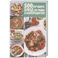russische bücher:   - 500 лучших блюд из рыбы и морепродуктов