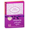 russische bücher:  - Подарок заботливой хозяйке. 65 рецептов фруктов, ягод и овощей (комплект из 3-х книг)
