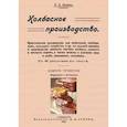 russische bücher: Федоров П. А. - Колбасное производство