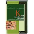 russische bücher: Павловская А. - Кухня первобытного человека. Как еда сделала человека разумным
