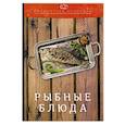 russische bücher: Лобанов Константин Николаевич - Рыбные блюда
