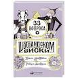 russische bücher: Моргунова-Петрунько - 33 вопроса о шотландском виски