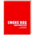 russische bücher: Алексей Буров, Алексей Каневский - Smoke BBQ. Кухня живого огня