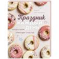 russische bücher: Аветисьянц О. - Праздник каждый день. Когда в дом приходит счастье