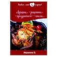 russische bücher: Ивушкина О. - Лучшие рецепты праздничного стола