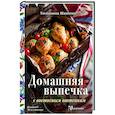 russische bücher: Тюльпанна Шаипова - Домашняя выпечка с восточным оттенком