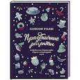 russische bücher: Элисон Уолш - Праздничные рецепты из Страны чудес, Изумрудного города и других литературных миров