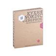 russische bücher:  - Кухня #Nordic.Северное возрождение.Гастрономич.прогулки с лучшими шеф-поварами Скандинавии