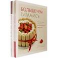 russische bücher: Феррара Оксана - Больше чем паста. Больше чем тирамису. Комплект