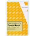 russische bücher: Сост. Соколова О.В. - Поваренная книга футуриста. Манифест Ф.Т. Маринетти и Филлиа «Футуристическая кухня»