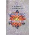russische bücher: Тарасов В.И. - Сырая пища и её приготовление