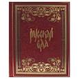 russische bücher: Под ред. Бутромеева В.П., Бутромеева В.В. - Русская еда