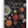 russische bücher:  - Книга для записи кулинарных рецептов Моя кухня, А5, 80 листов