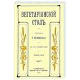 russische bücher:  - Вегетарианский стол