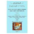 russische bücher:  - Дешевый рыбный стол. Способ приготовления кушаний