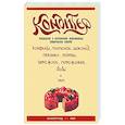 russische bücher:  - Кондитер. Руководство к изготовлению всевозможных кондитерских изделий