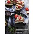 :  - Книга для записи кулинарных рецептов Три шоколада, 96 листов, А5