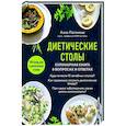 russische bücher: Алла Погожева - Диетические столы. Кулинарная книга в вопросах и ответах